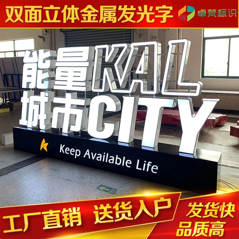 简约桌面发光字不锈钢落地双面立体字广告立牌专业定制门头创意