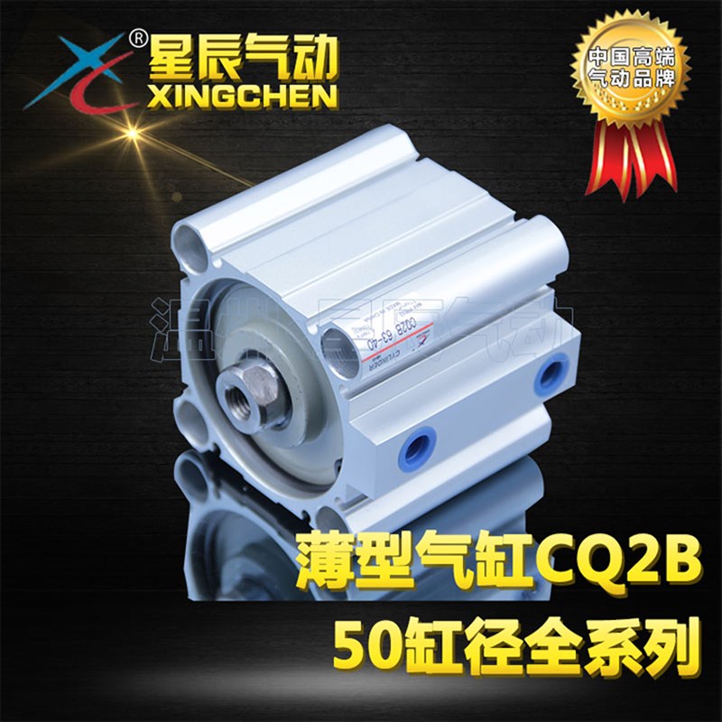 星辰薄型气缸ACQ/2A/CQ2B50/6310/20/25/30/35/40/45/50/75DM