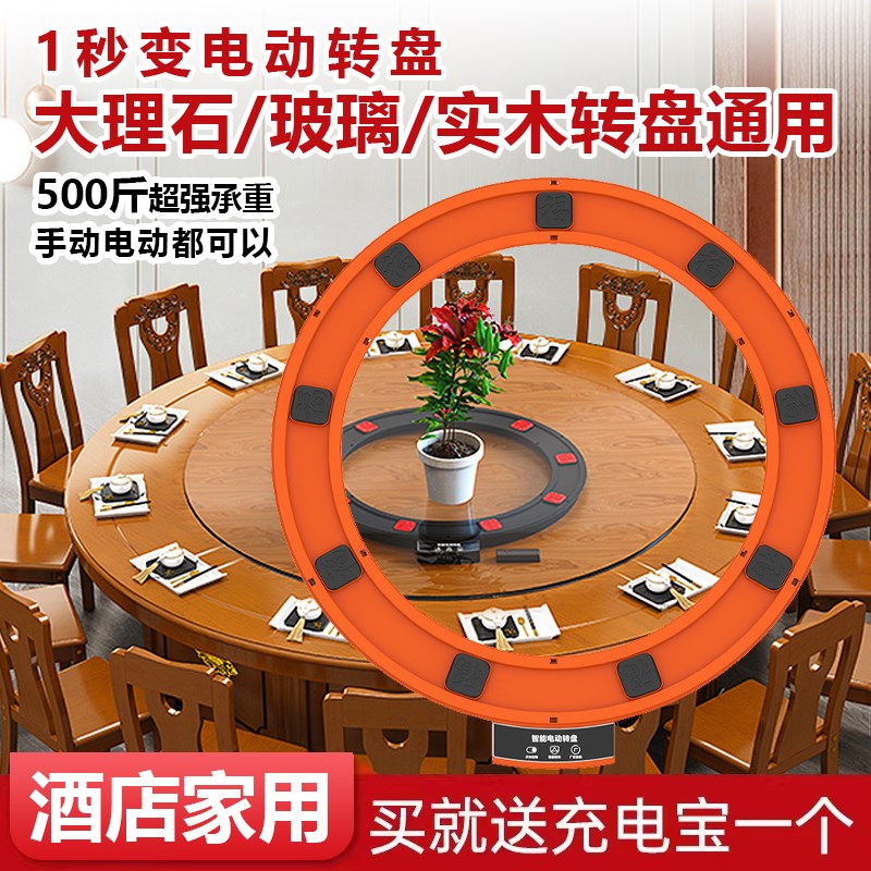 餐桌电动转盘器餐桌底座家用酒店自动转盘岩板转盘钢化玻璃旋转台
