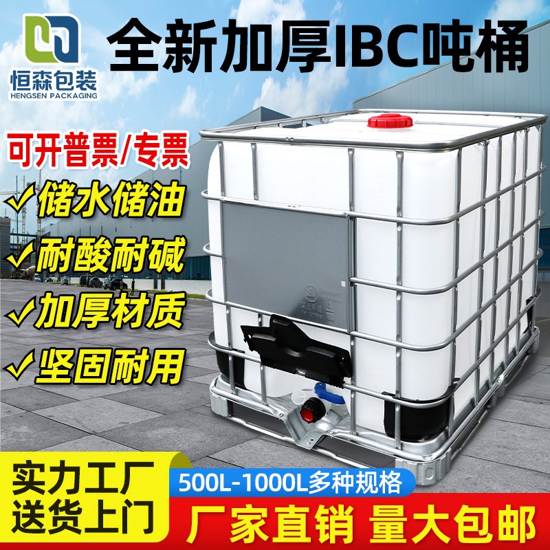 吨桶加厚塑料方桶1000L1吨ibc集装桶500升化工桶储水桶柴油桶