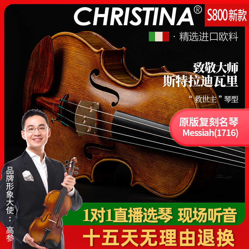 克莉丝蒂娜 新款S800进口欧料大师级演奏手工小提琴