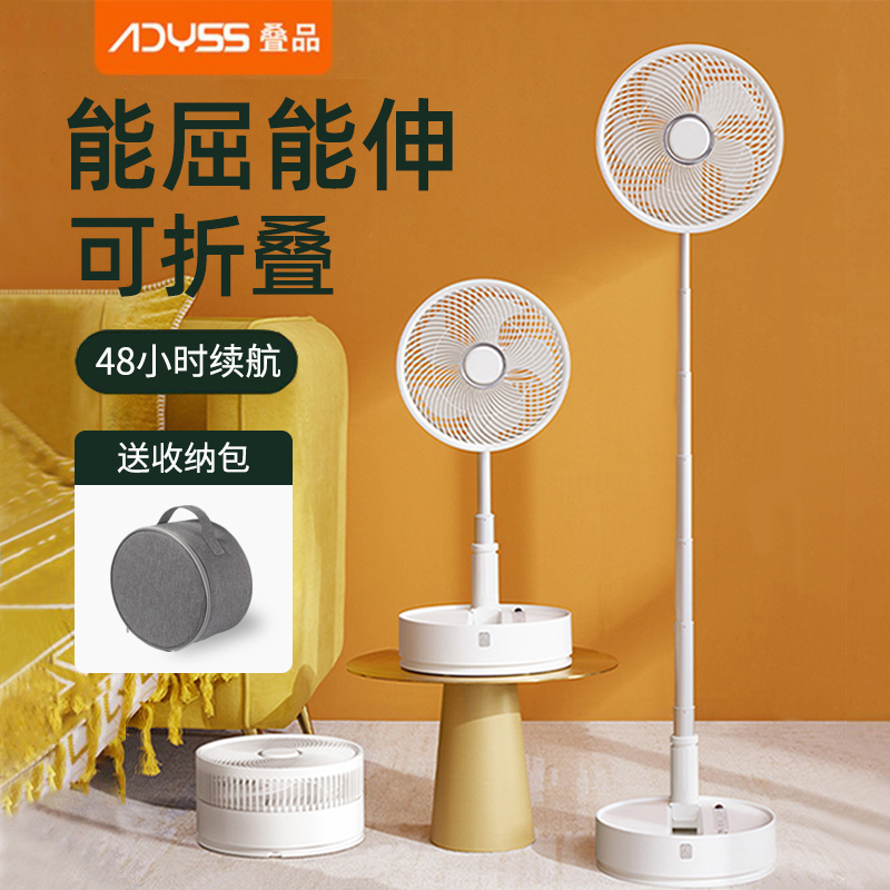 ADYSS叠品折叠伸缩电风扇便携收纳落地扇静音遥控充电大风力摇头