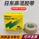日东胶带 封口机胶布 耐高温铁氟龙胶布 973UL S铁氟龙胶带