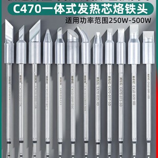 邦泰信C470烙铁头无铅环保通用大功率电烙铁JBC速工刀头马蹄焊咀
