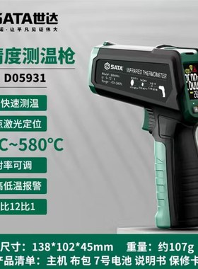 世达D05931红外线测温仪工业(不能测人体)高精度温度计测温枪