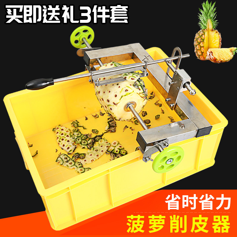 菠萝削皮专用刀菠萝削皮机器全不锈钢自动去皮商用机器凤梨去眼器