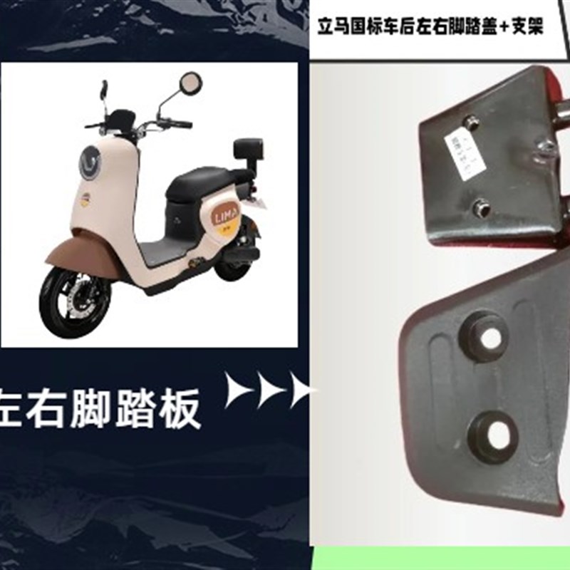 立马国标车原装配件加装后左右脚踏板搁脚板支架适用CG1 CT3等