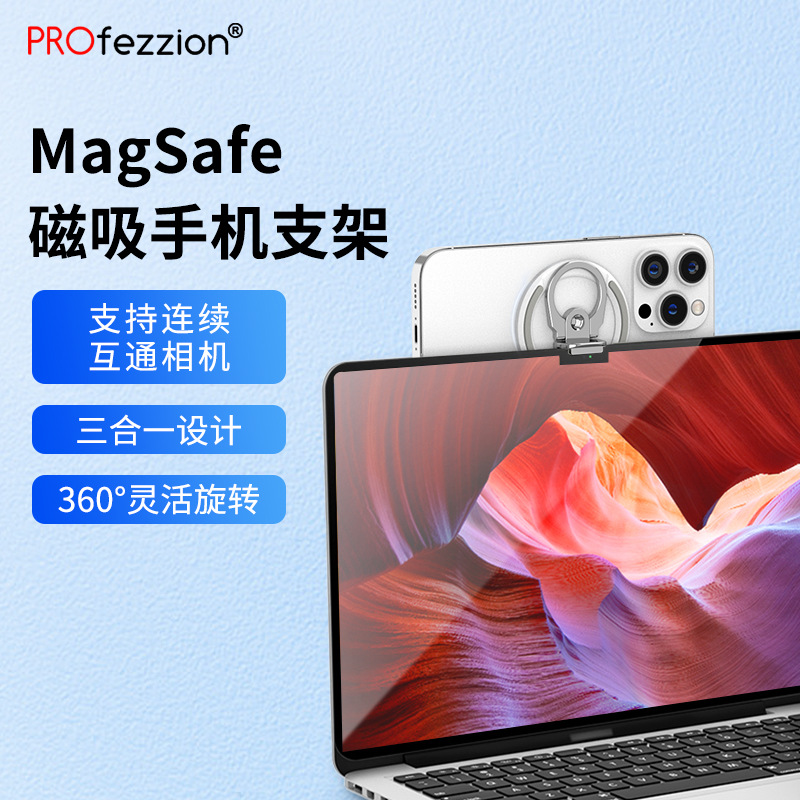 PROfezzion 手机磁吸支架网络摄像头适用笔记本电脑懒人支架指环