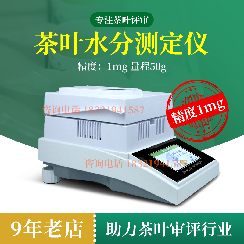茶叶QS仪器SC认证SH10A 水分仪快速测定仪评审水份仪审评用具热销