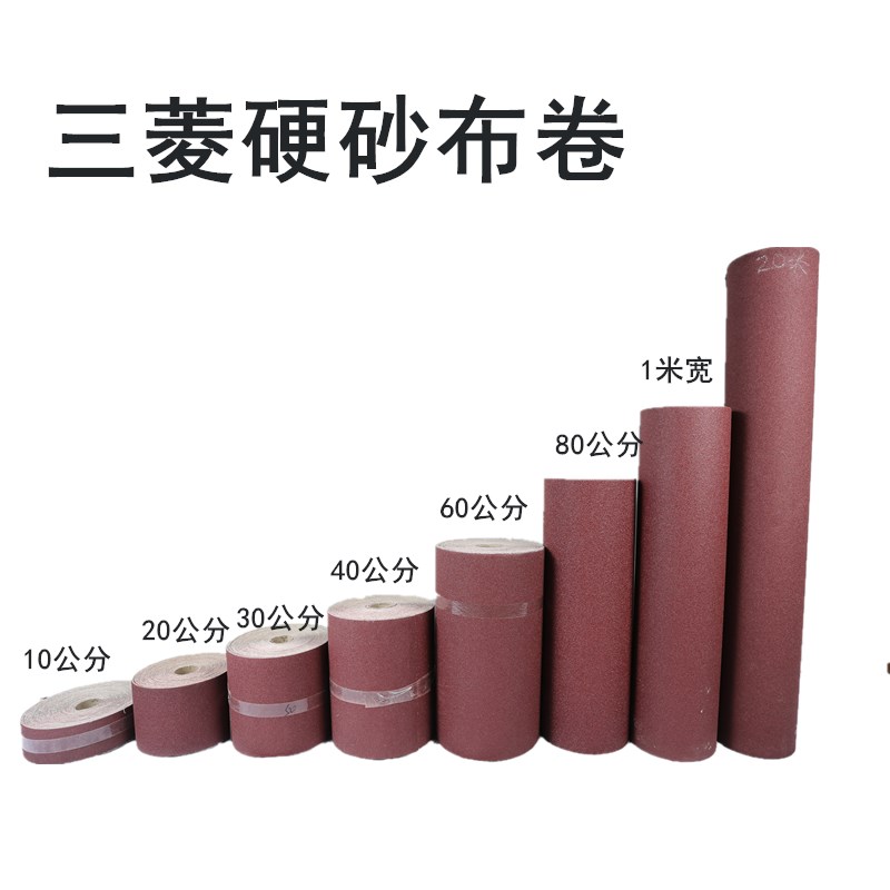 三菱加宽手撕硬砂布卷打磨金属粗砂布木工抛光砂带卷砂带铁砂纸40