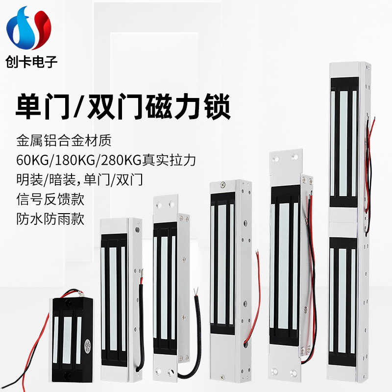 280KG磁力锁单双门禁连体电子门吸12V明装信号反馈180公斤60KG