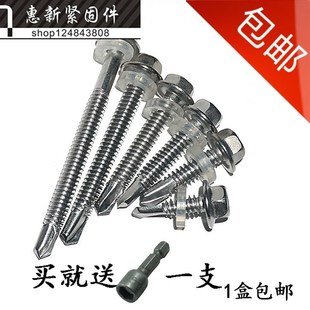 410不锈钢六角钻尾华司彩刚瓦燕尾钉自攻自钻钻尾P螺丝钉M55系列