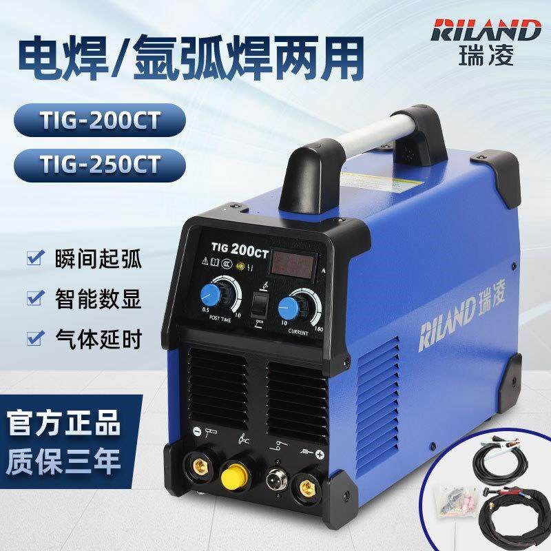 带手工焊220v直流电焊两用氩弧焊机瑞凌TIG-200CT/250CT