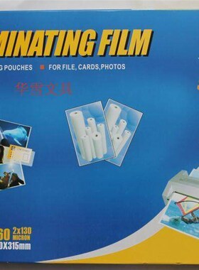 千帆过塑胶A4130MIC 13C A4过塑胶 8x12寸过塑膜 过塑纸220X315