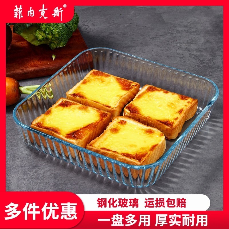 菲内克斯耐热钢化玻璃烤盘方形不沾烘焙模具微波炉烤箱家用蛋糕盘