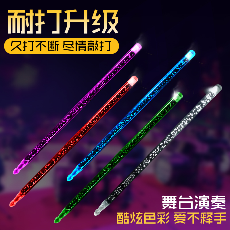 架子鼓闪光夜光鼓棒爵士鼓炫彩荧光5a专业演出打鼓槌鼓锤7A鼓棍5B