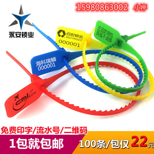 33cm一次性防盗塑料封条物流铅封标牌标签扎带锁防调包扣封签扎带