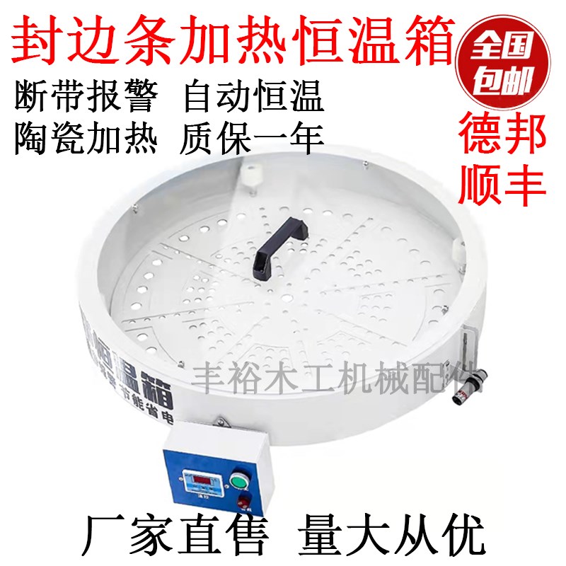 封边机封边条保温箱快速加u热盘预热三挡调温冬季防冻木工机械配