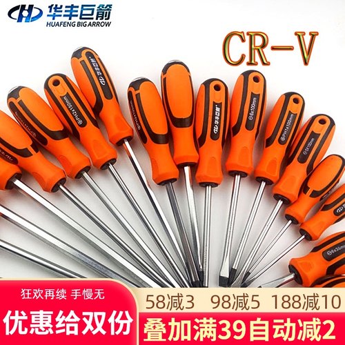 华丰巨箭十字螺丝刀一字起子套装工业级启子改锥冲击螺丝批工具