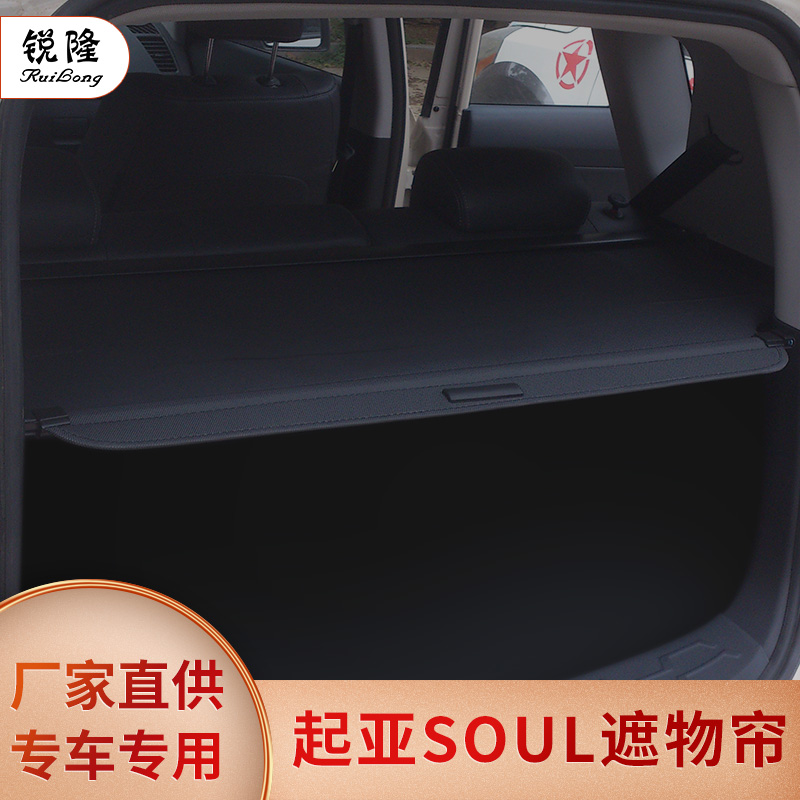 起亚秀儿秀尔首尔SOUL后备箱改装升级隔板挡板遮挡遮阳储物遮物帘