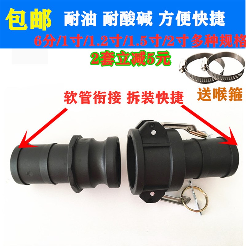 软管衔接水带衔接快速接头E+C阴阳端pp快速接头耐酸碱管道接头