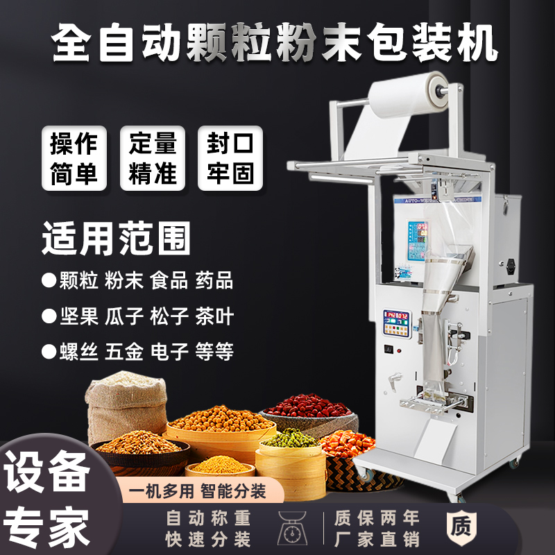 全自动颗粒粉末五金螺丝计数五谷杂粮食品茶叶干果面条定量包装机