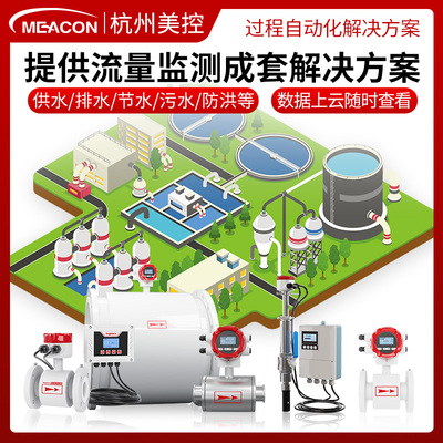 美控电磁流量计污水智慧水务自来水液体排水一体智能管道水流量计