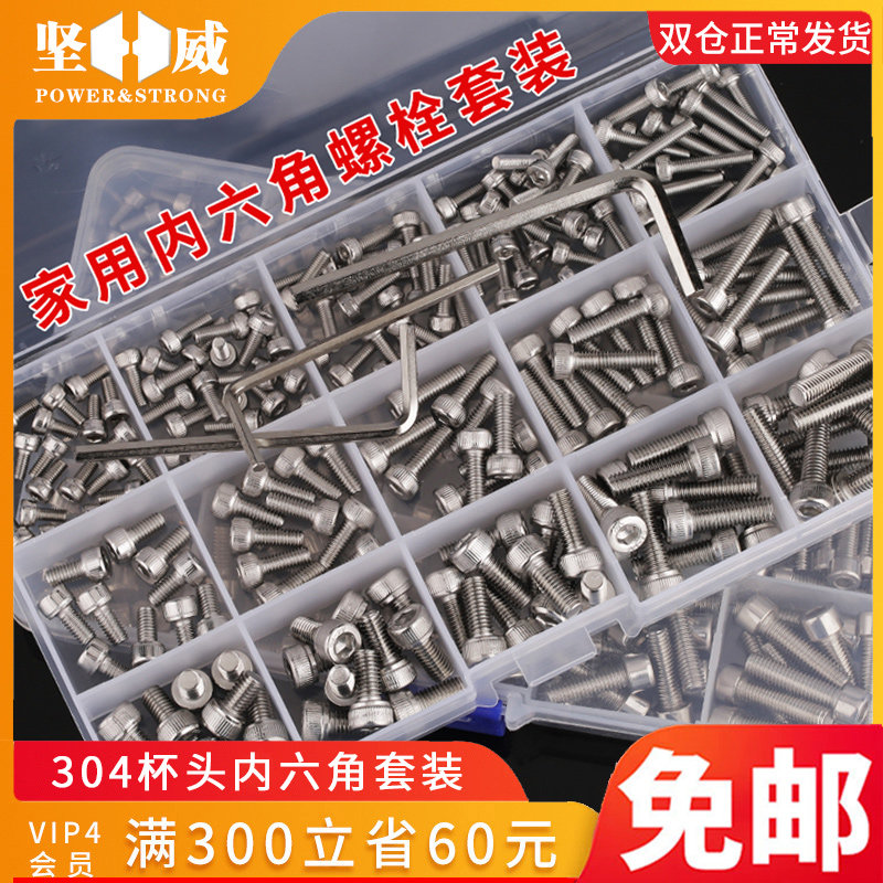 304不锈钢杯头内六角螺栓螺母垫B片套装12.9级圆柱头组合盒装螺丝,五金/工具,螺钉,淘宝优惠券,粉丝福利购,淘宝优惠卷