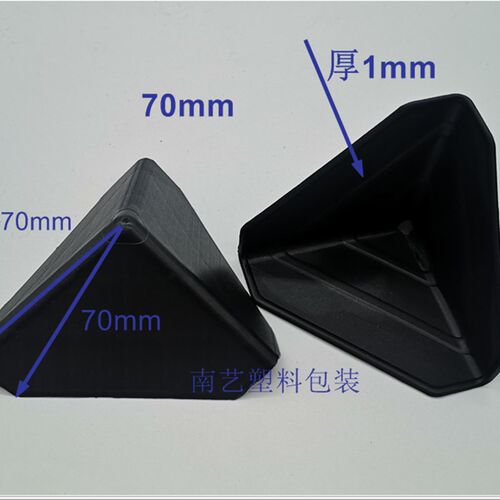 70mm三面塑料护角防撞护角快递包装护角纸箱护角打包护角家具护角