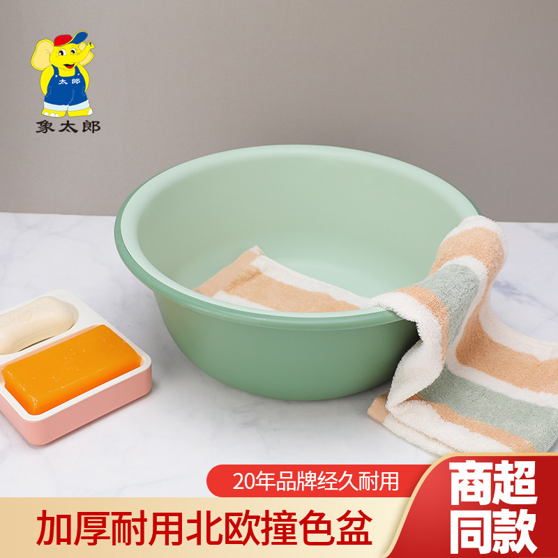 象太郎加厚双色盆大号洗衣盆塑料盆子宿舍用学生洗脸盆子脚盆