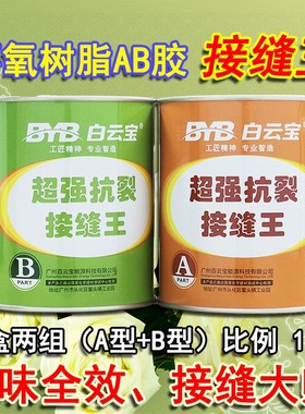环氧树脂接缝专家接缝王AB胶白云宝接缝防开裂吊顶防裂宝开裂修补