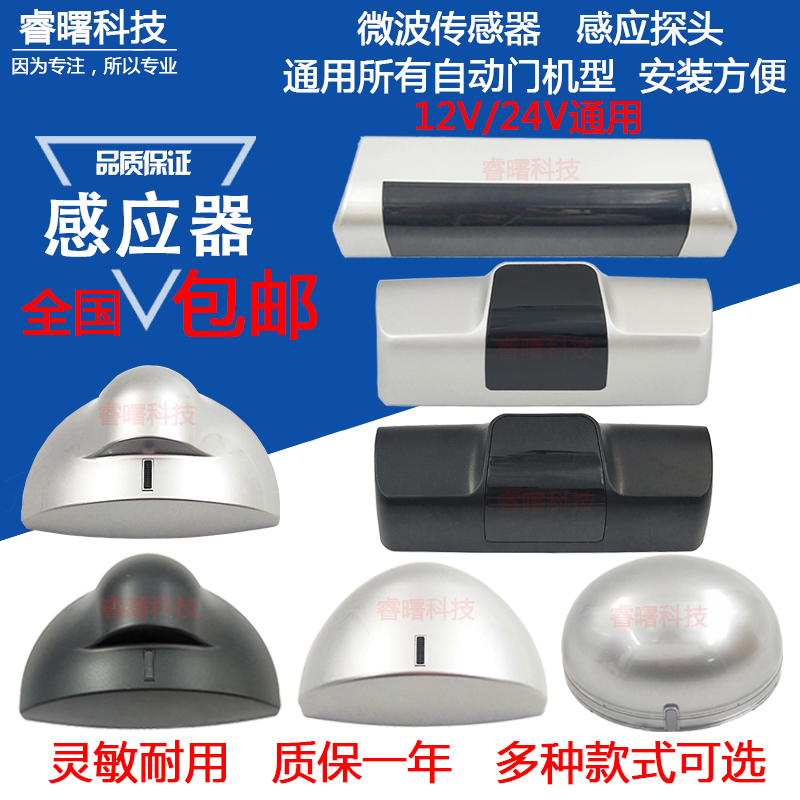 自动门微波通用感应器 红外线传感器电动平移门探头 无线门禁开关