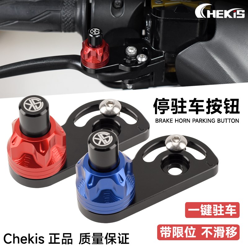 适用三阳DRG158 哈士奇 巡弋150X/GT改装刹车驻车器 手刹按钮开关