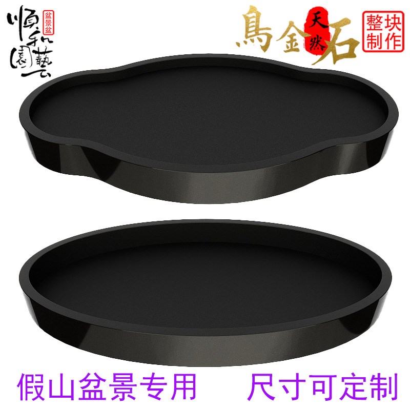 椭圆形托盘花盆假山盆景盆吸上水石底座微景观黑色天然乌金石浅盘