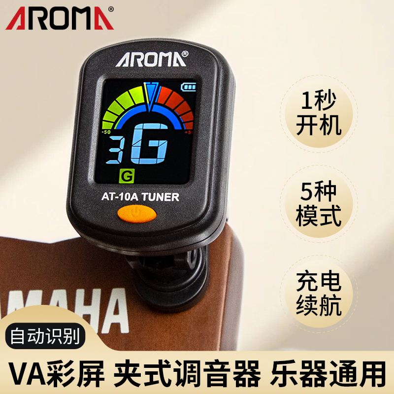 阿诺玛吉他调音器充电式尤克里里电子自动民谣古典调弦小提琴