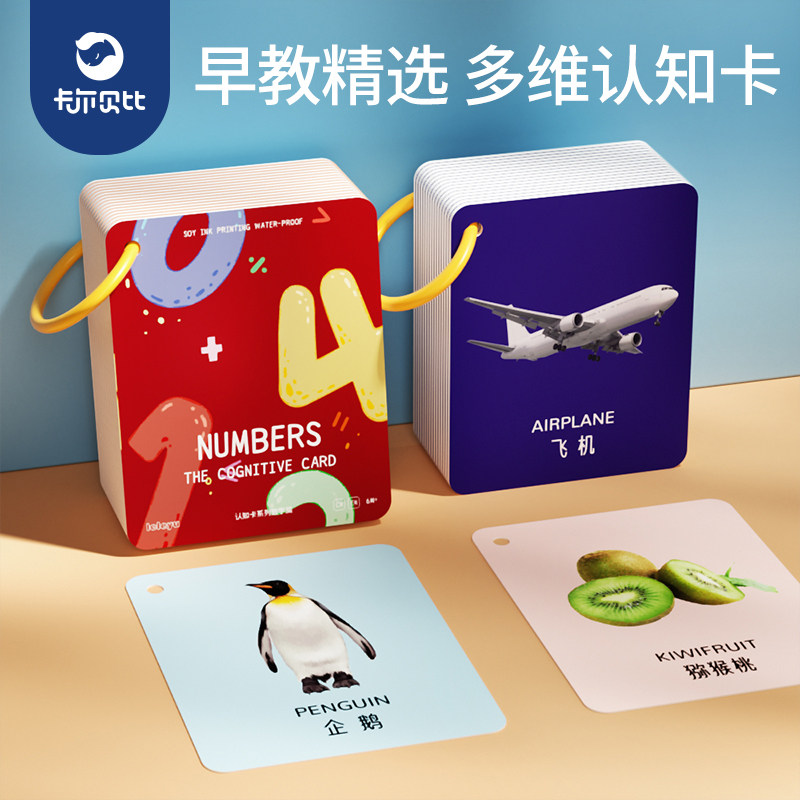 宝宝认知卡片早教启蒙书婴幼儿看图动物闪卡儿童益智情绪识字玩具,玩具/童车/益智/积木/模型,玩具挂图/认知卡,淘宝优惠券,粉丝福利购,淘宝优惠卷