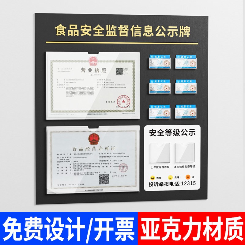 餐饮食品安全信息公示栏卫生市场监督营业执照框免打孔三合一牌