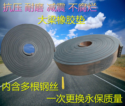 大梁橡胶垫加工定做平板货车自卸车橡胶垫枕木付梁耐磨减震垫