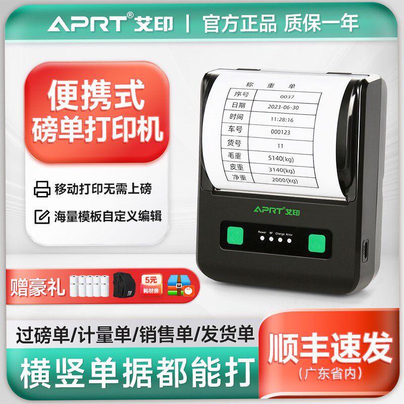 磅单打印机80mm小票机便携式打印机勤策系统警务通管家婆物联通进