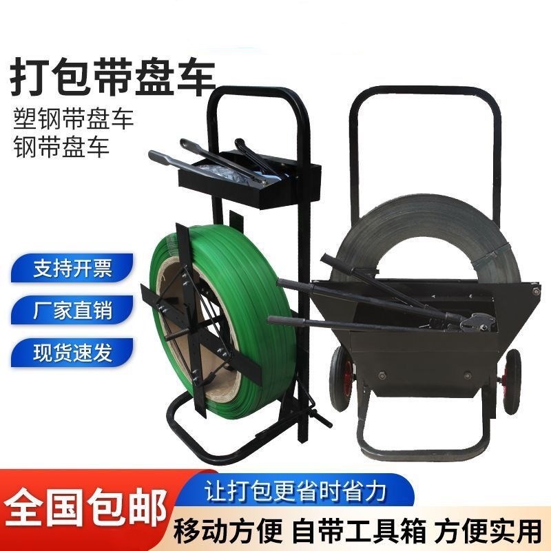 工厂打包塑钢带盘车工人便携手推钢带收纳工具拉车手动打包带支架