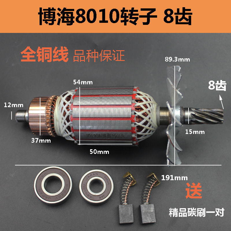 配博海350/355切割机转子8010款8齿355钢材切割机转子350转子定子