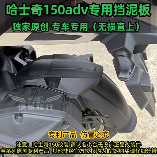 三阳哈士奇150adv后挡泥板哈士奇后挡泥板改装专用哈士奇青春版