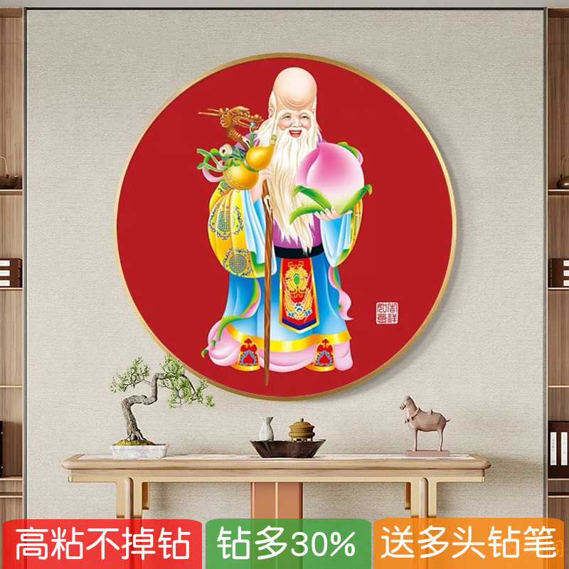 5d长寿图钻石画2024新款送老人老寿星卧室粘点砖贴钻十字绣送长辈