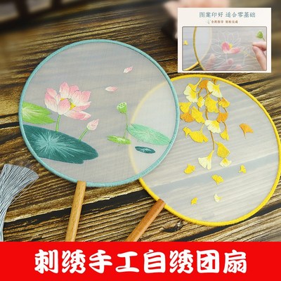 刺绣手工自绣团扇苏绣团扇diy材料包双面绣结婚新娘礼物古风汉服