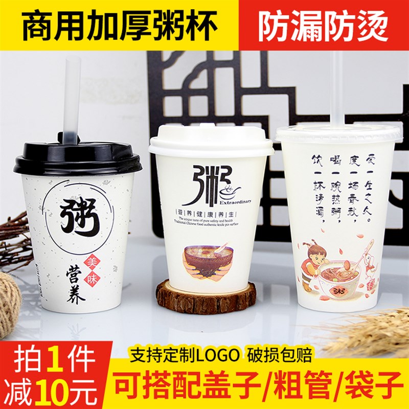 粥杯一次性商用带盖营养八宝粥早餐专用稀饭打包纸杯子吸管外带