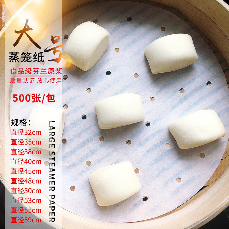 商用大号蒸笼纸笼屉纸烘焙用纸不粘包子馒头纸可以重复使用500张