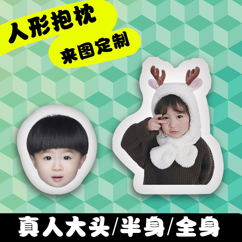 宝宝头像真人枕头抠图照片人形大头半身全身异形抱枕玩偶公仔定制