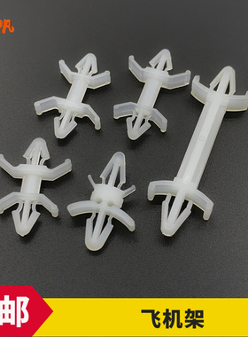 XL-5A/8A/10A/12A/28A飞机架 飞机型隔离柱支架 PC线路板间隔柱