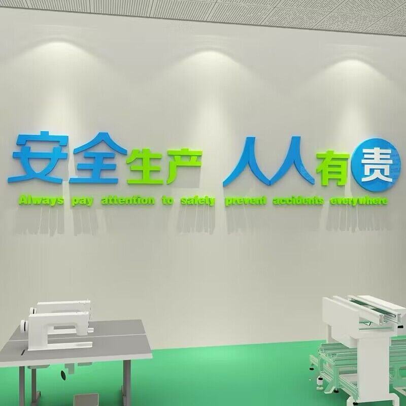 安全生产车间标语警示牌施工地厂房背景办公室装饰企业文化贴纸
