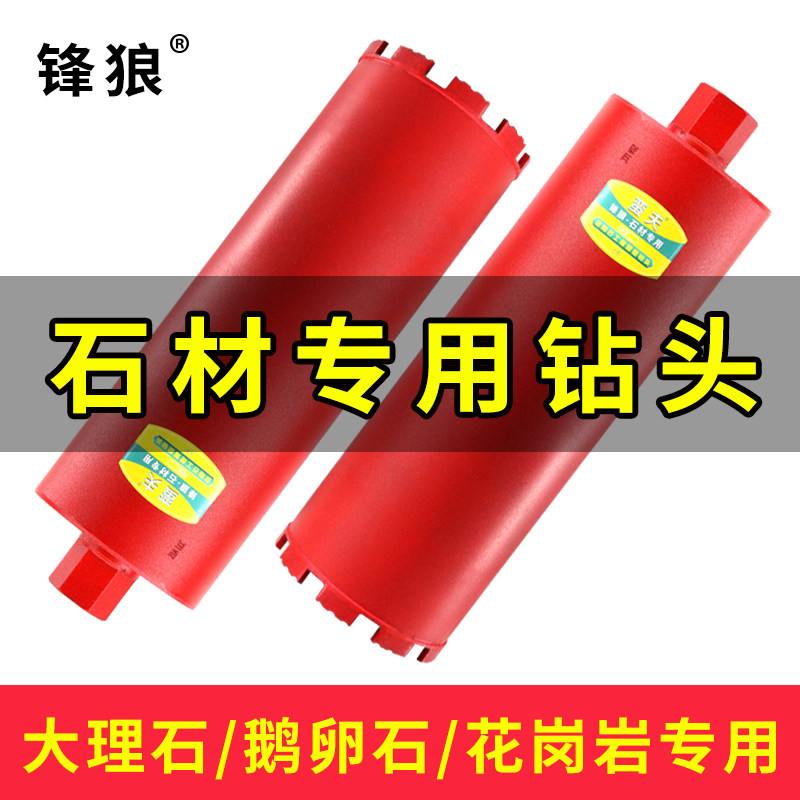 锋狼专业石材钻水钻头鹅卵石花盆花岗岩大理石头专用金刚石扩孔钻